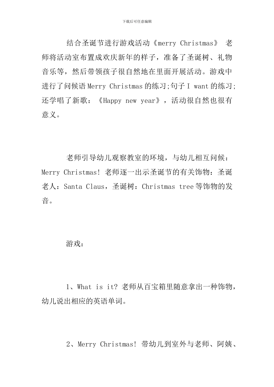 2018年圣诞节活动方案_第3页