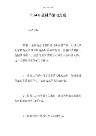 2018年圣诞节活动方案