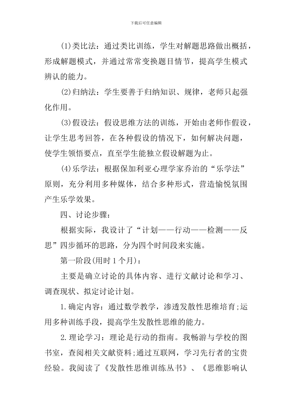 微型课题研究方案_第2页