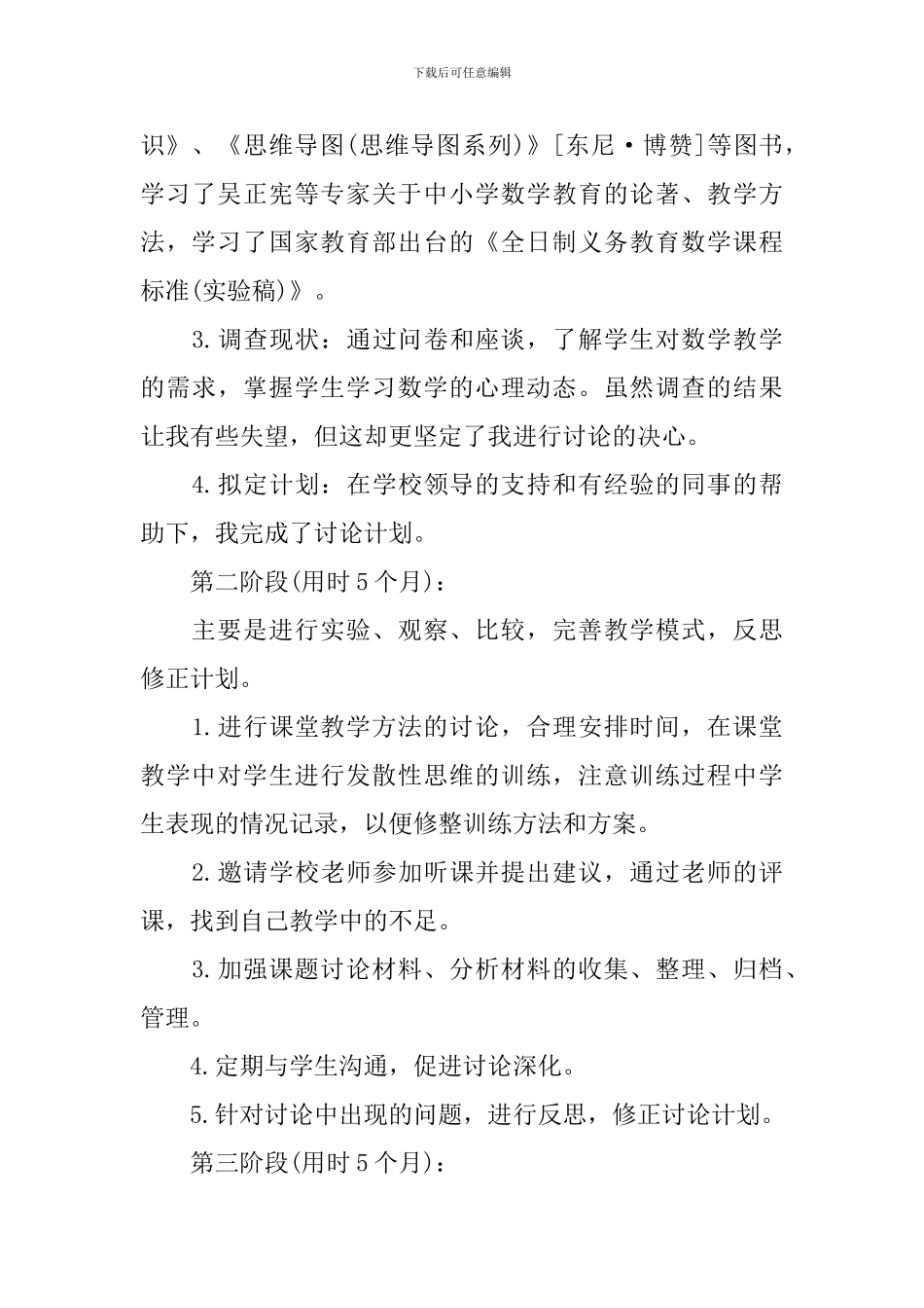微型课题研究方案_第3页