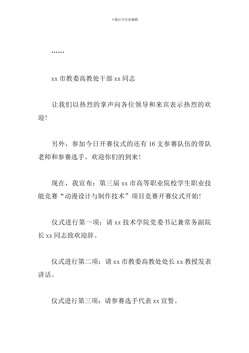 员工技能比武主持词优秀范文_第2页