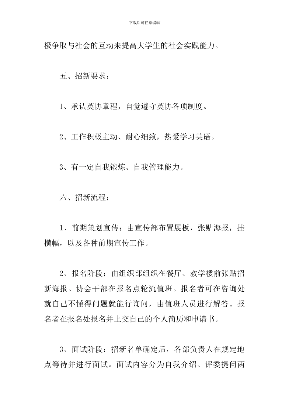 2024社团招新策划书_第2页