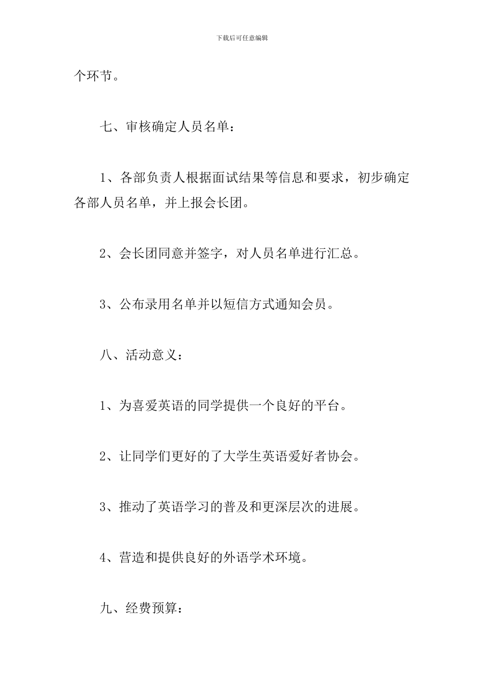 2024社团招新策划书_第3页