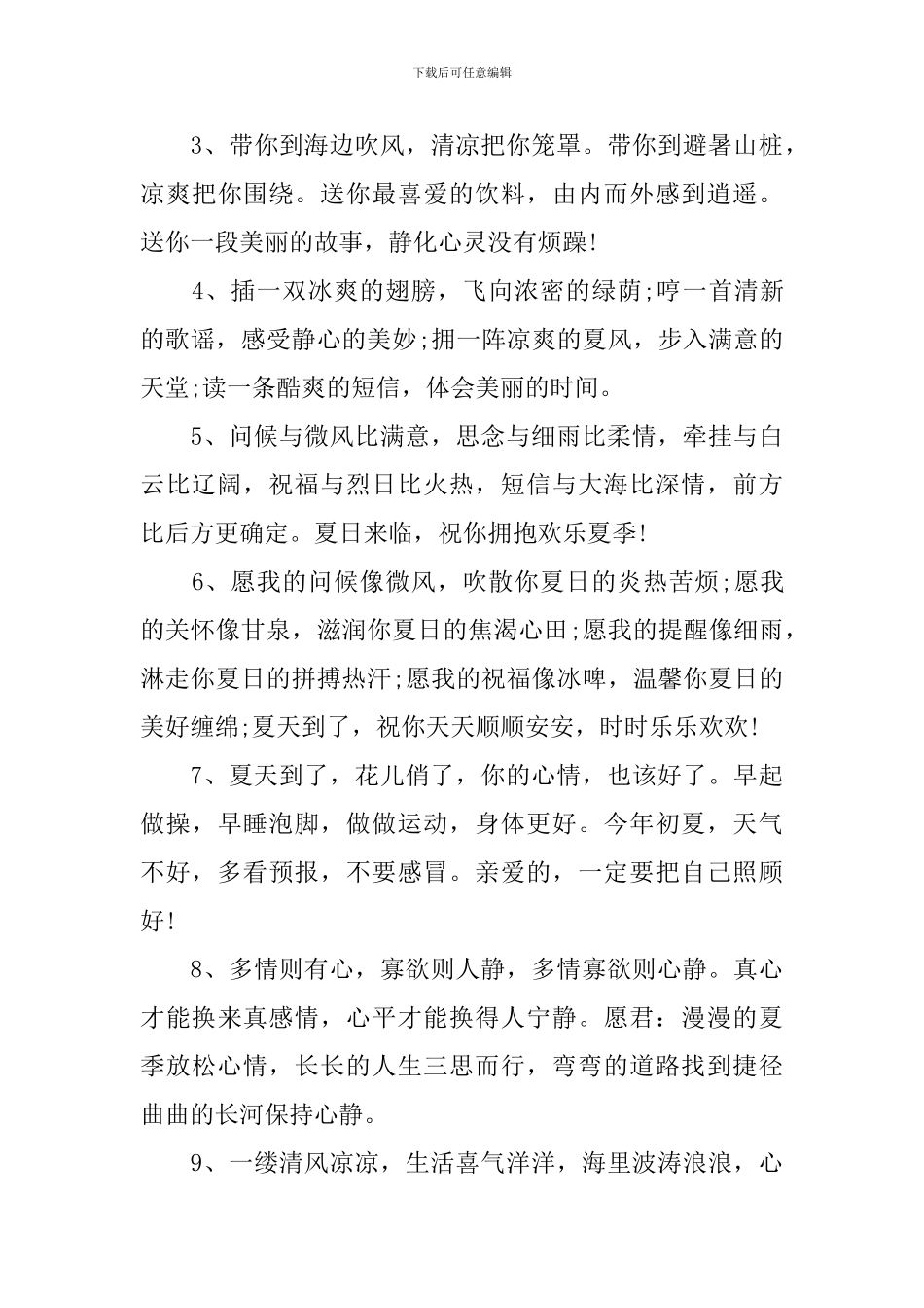 炎热的夏天祝福语2024最火句子_第3页