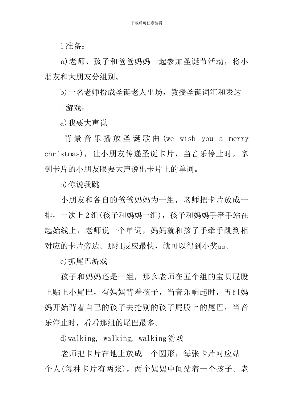 2024幼儿园圣诞活动策划方案_第2页