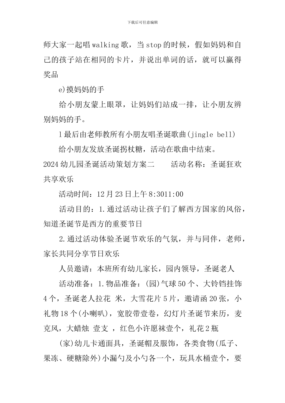 2024幼儿园圣诞活动策划方案_第3页