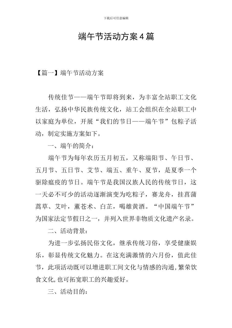 端午节活动方案4篇_第1页