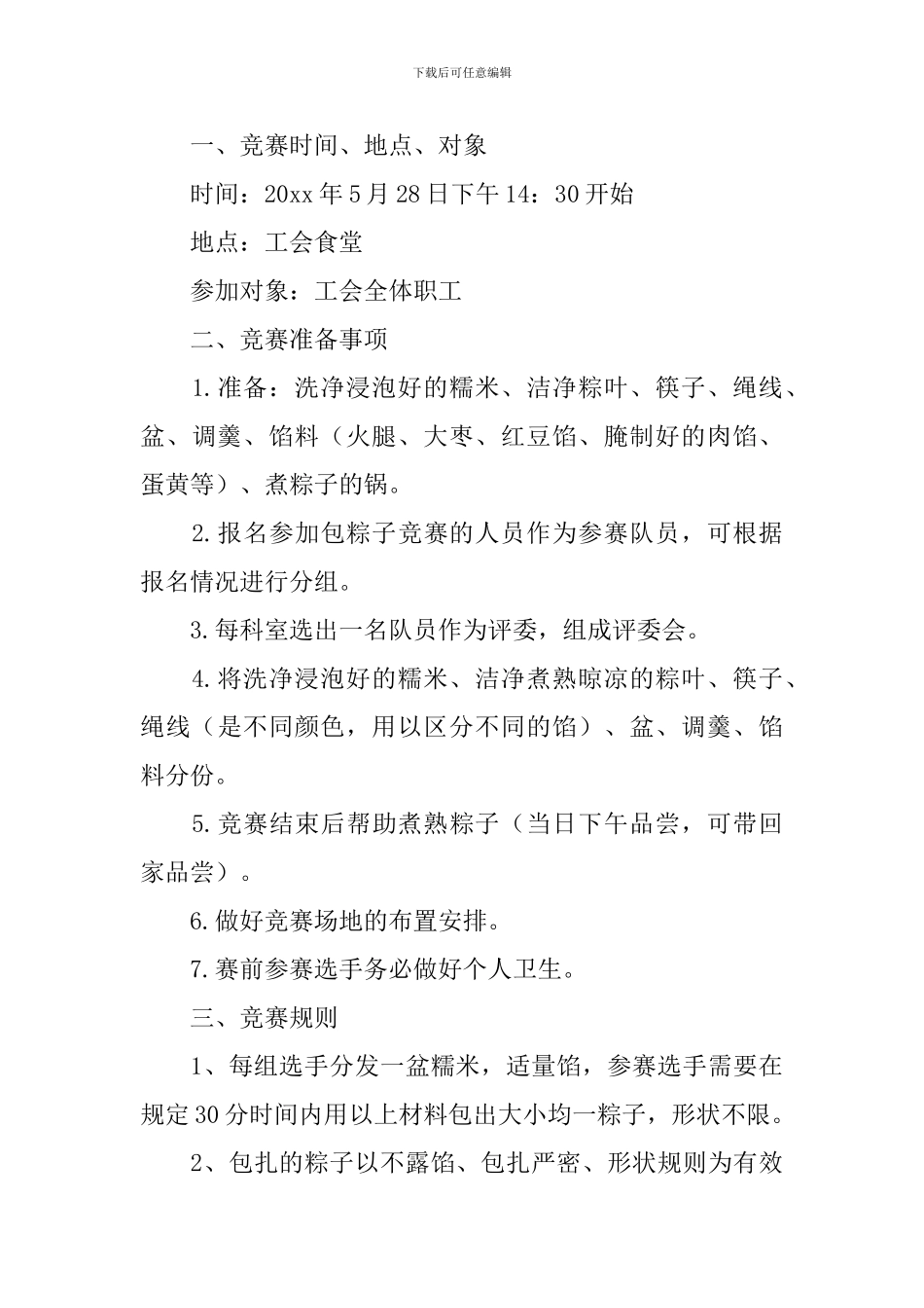 端午节活动方案4篇_第3页