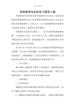 学前教育专业的实习报告3篇