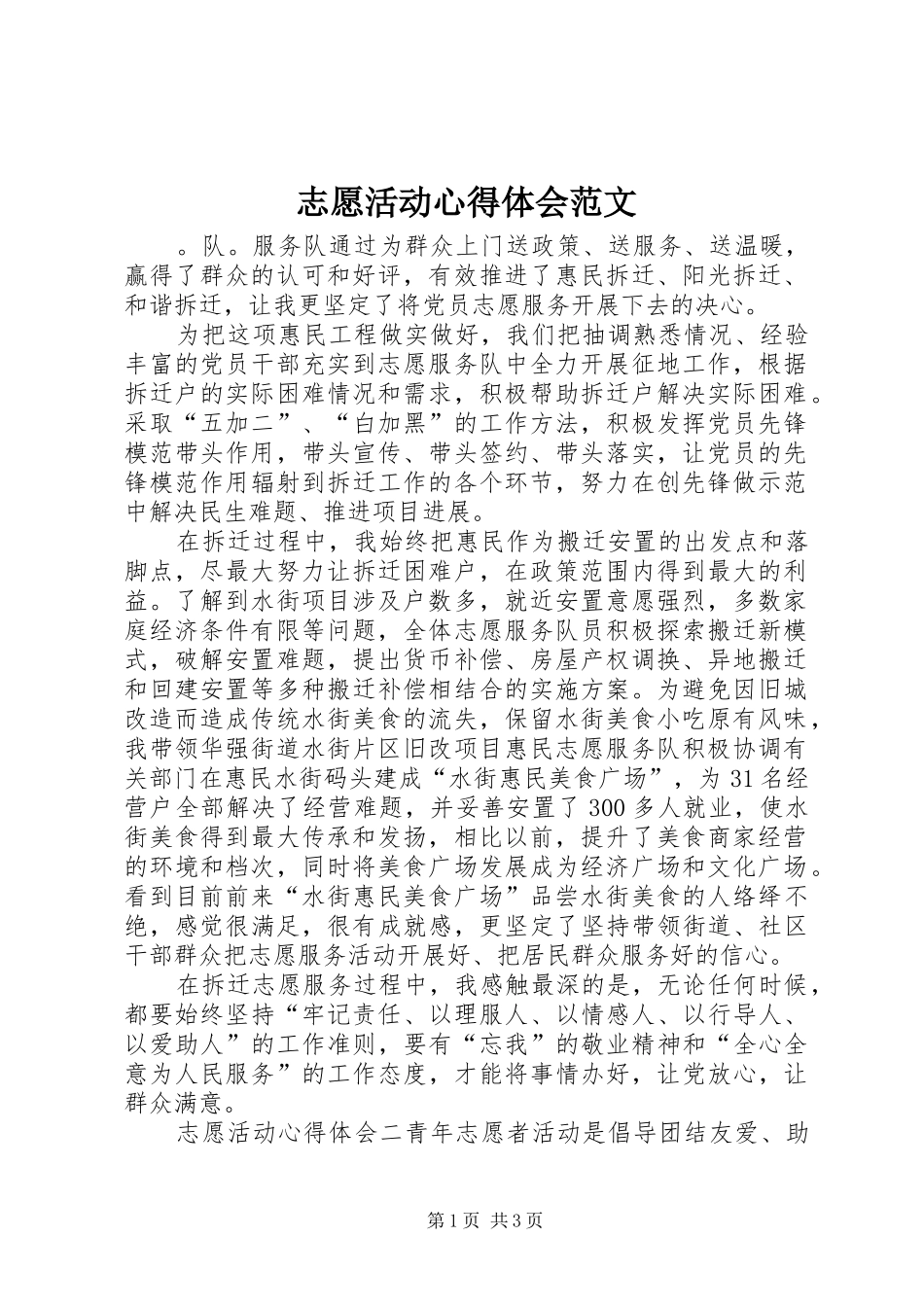 志愿活动心得体会范文_第1页