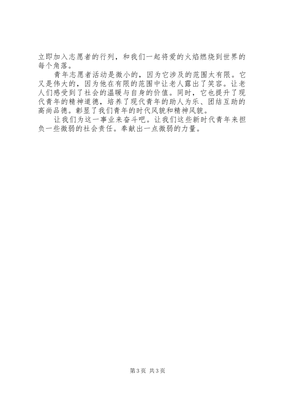 志愿活动心得体会范文_第3页