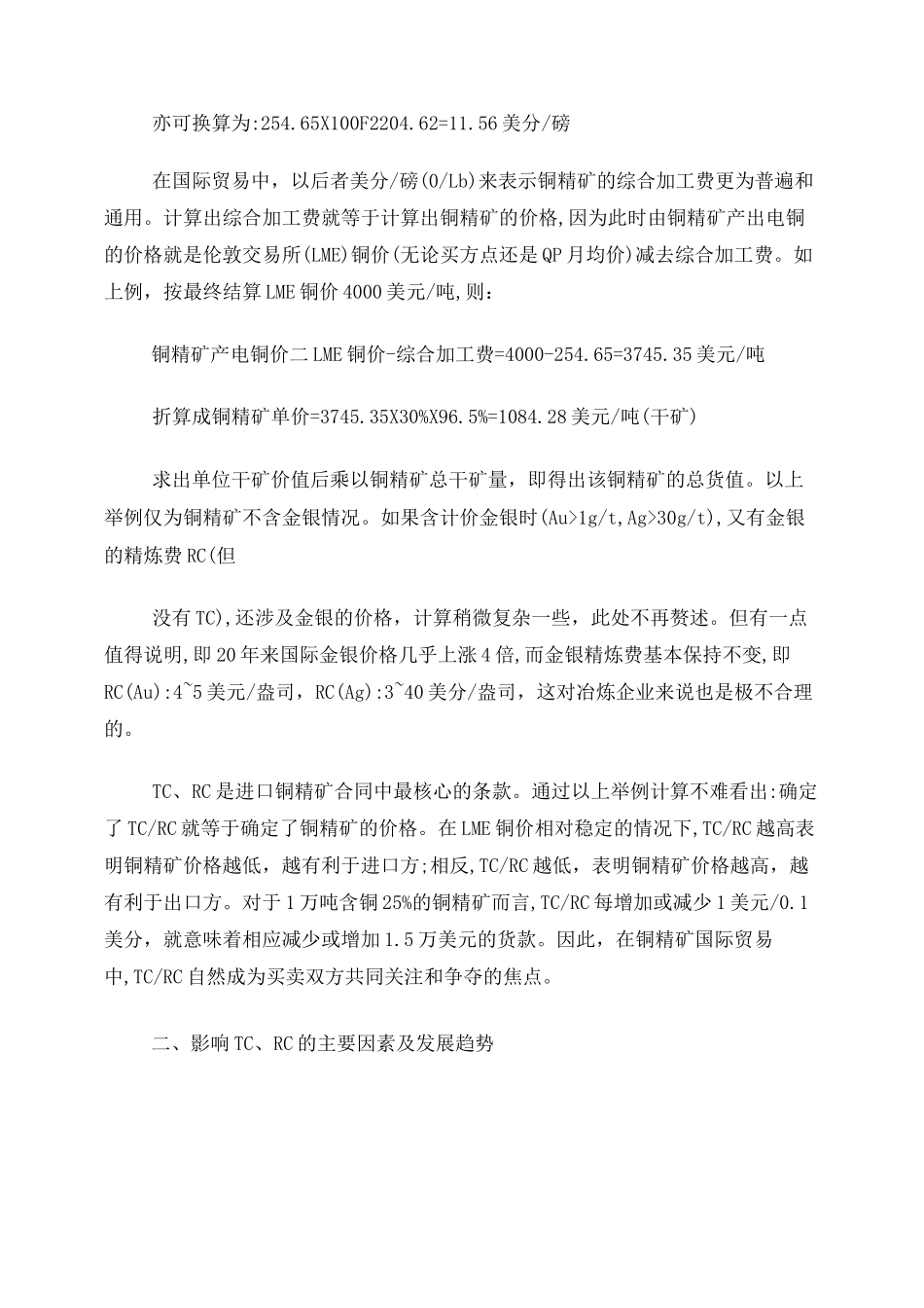 浅析铜精矿加工费TC_第2页