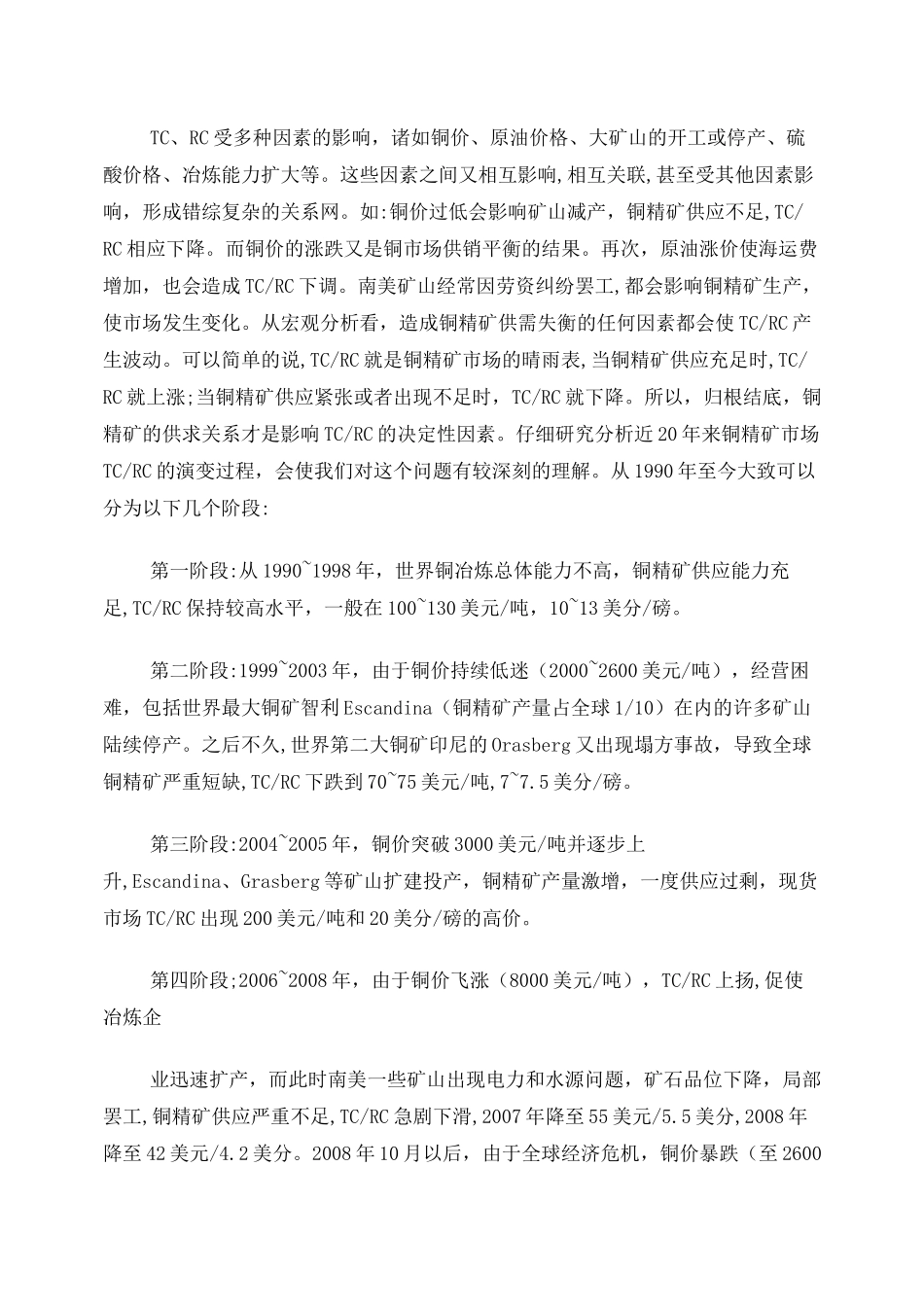浅析铜精矿加工费TC_第3页