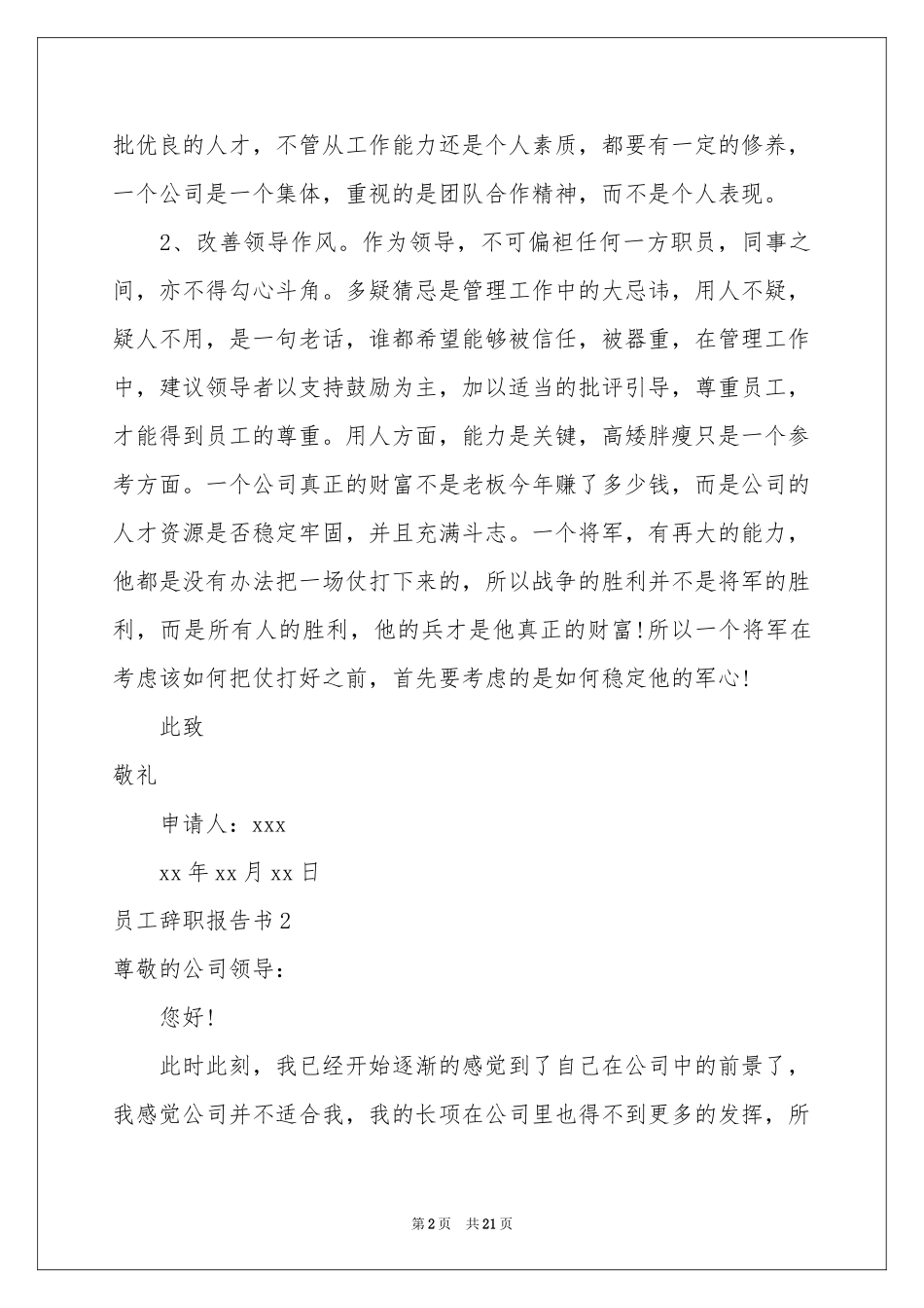 员工辞职报告书_第2页