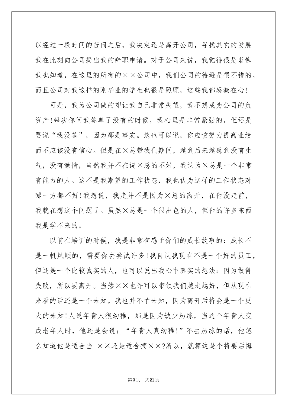 员工辞职报告书_第3页