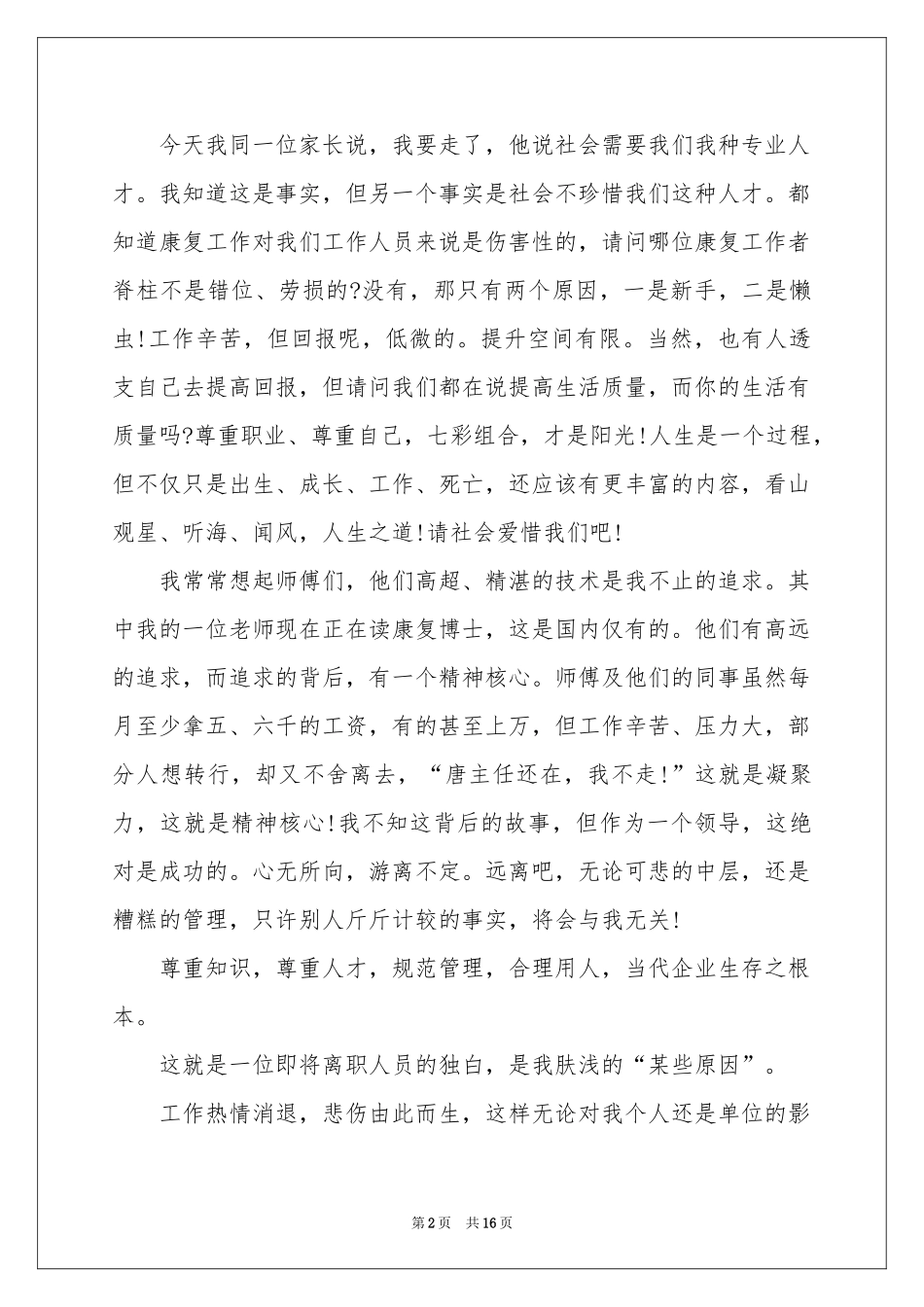 员工辞职报告12篇_第2页