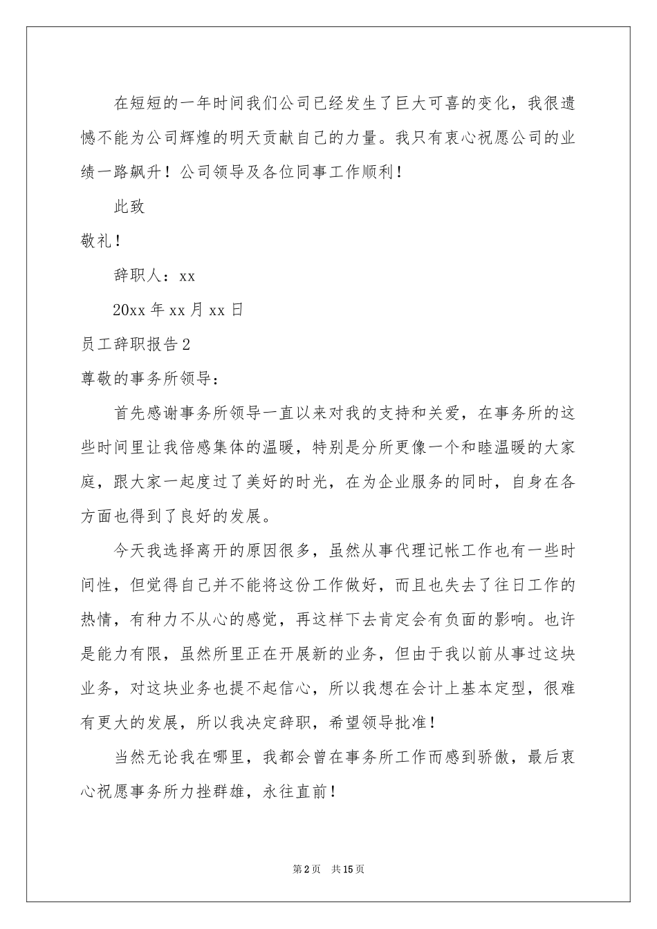 员工辞职报告14篇_第2页