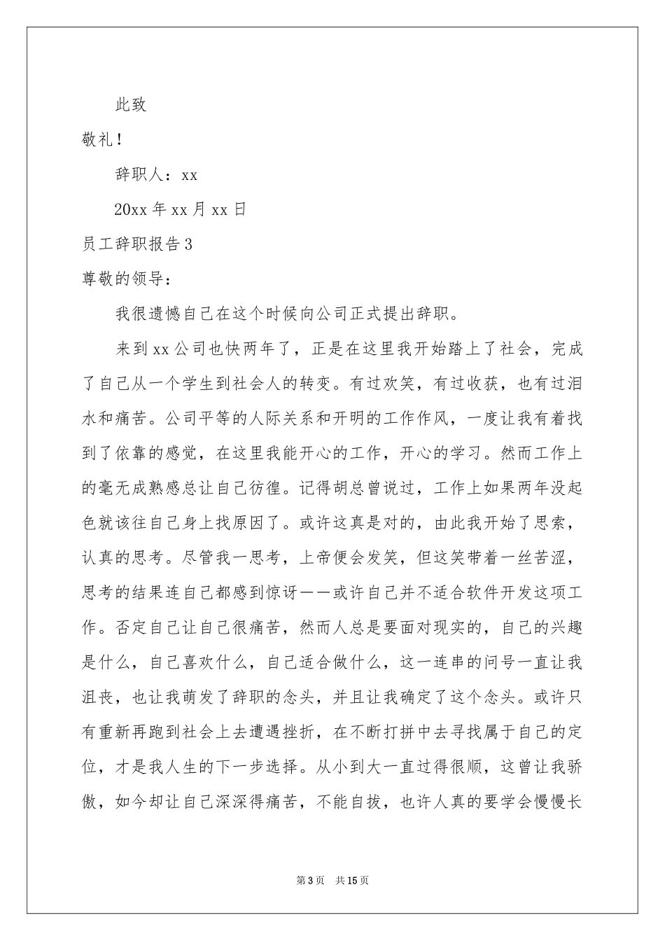 员工辞职报告14篇_第3页