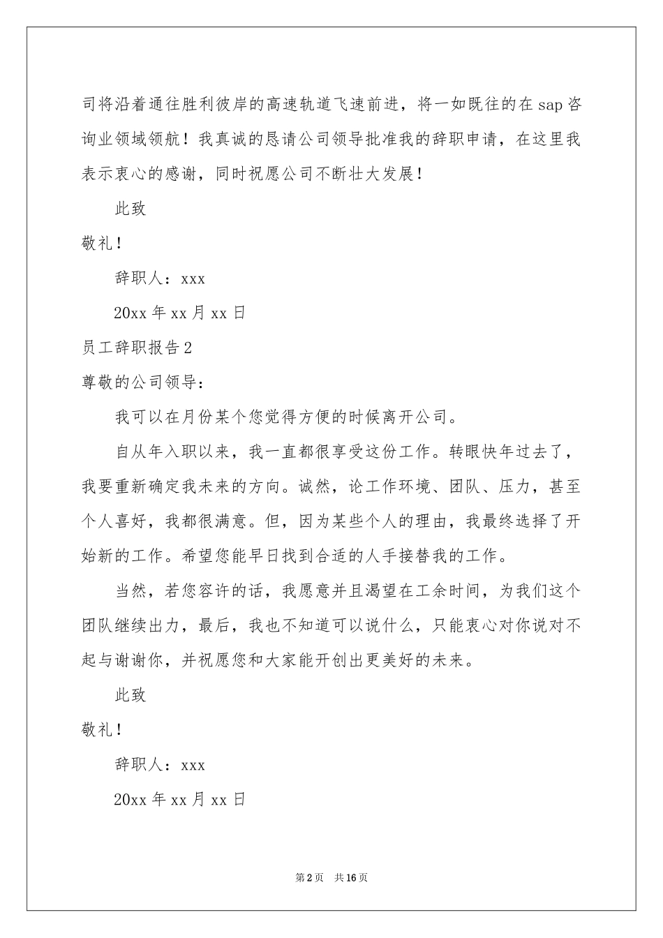 员工辞职报告13篇_第2页