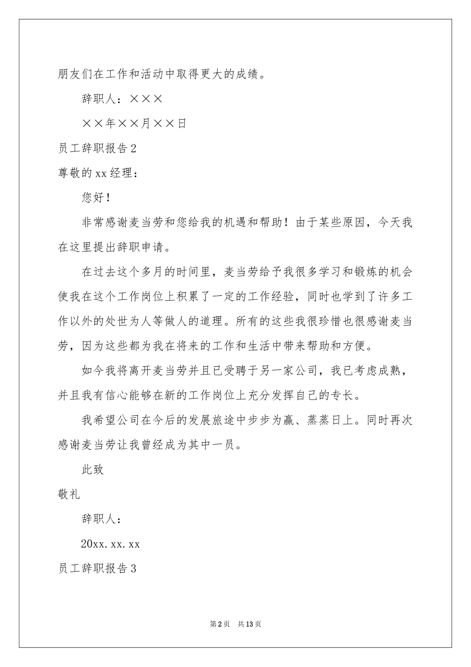 员工辞职报告11篇_第2页