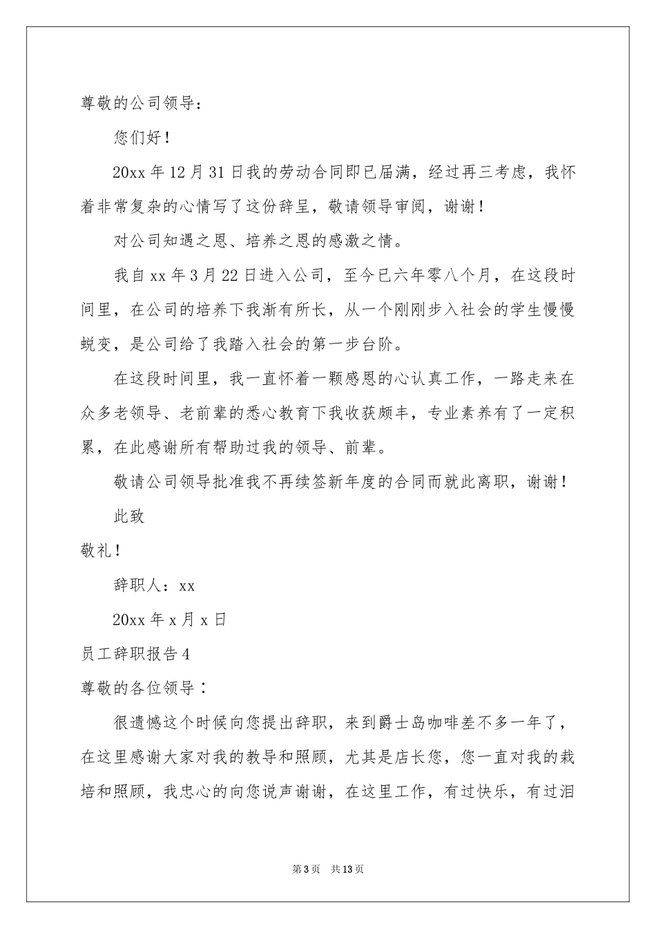 员工辞职报告11篇_第3页