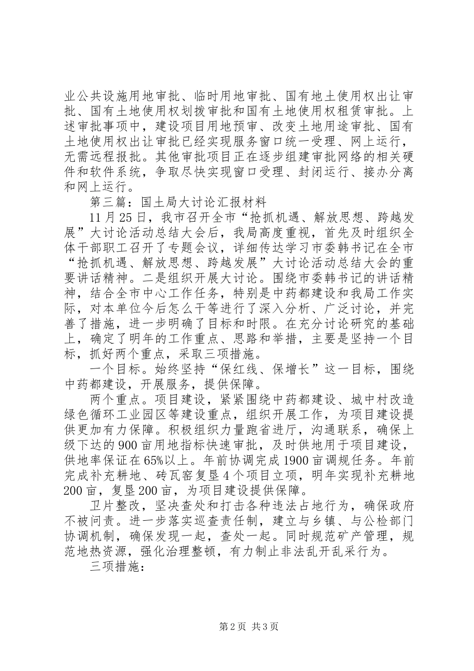 XX年国土局工作汇报材料3篇_第2页