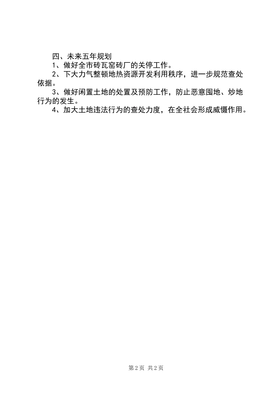 XX年国土局执法监察科工作计划_第2页