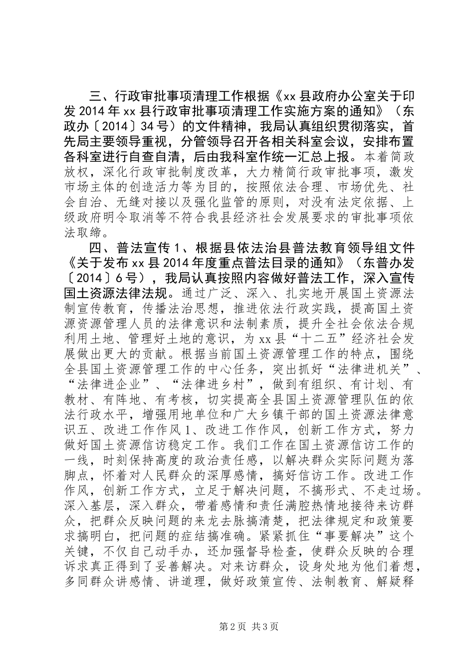 XX年国土局执法监察科工作总结_第2页