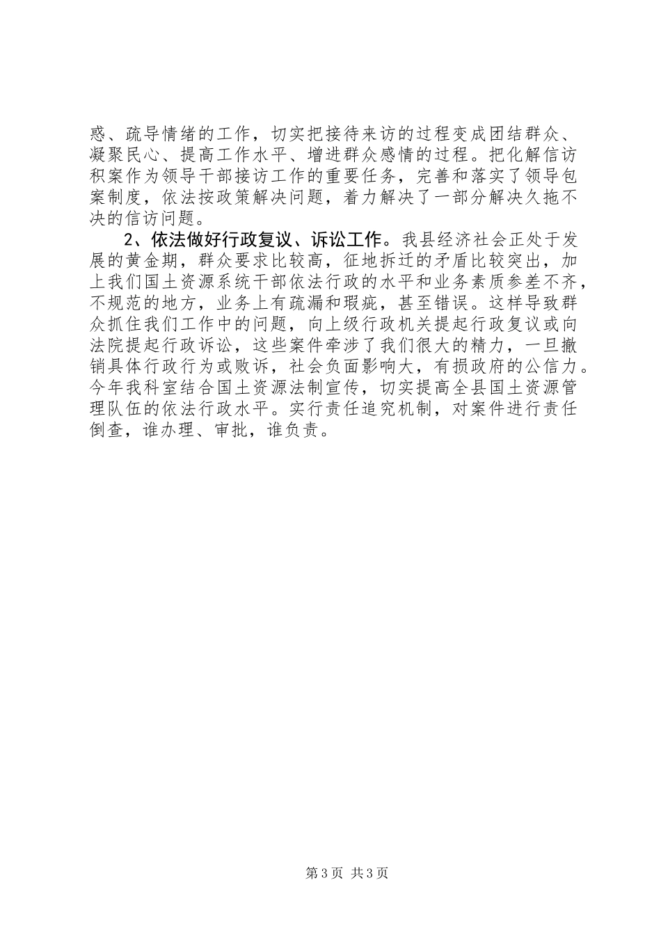 XX年国土局执法监察科工作总结_第3页