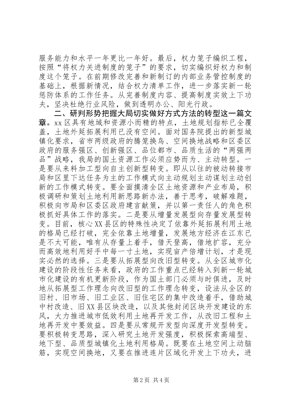 XX年国土局年度工作思路_第2页