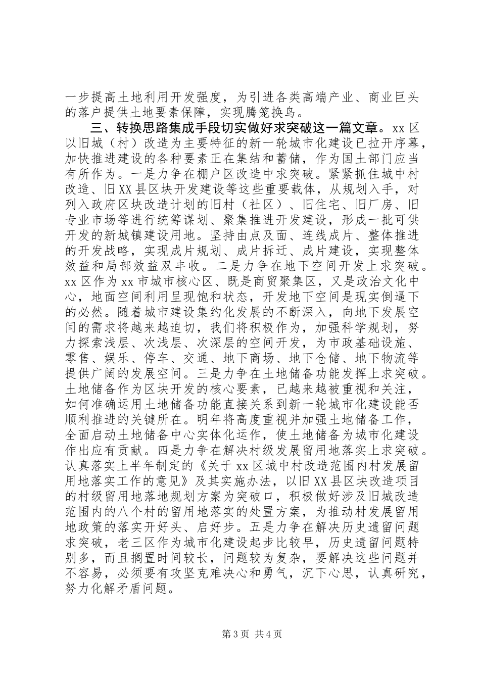 XX年国土局年度工作思路_第3页