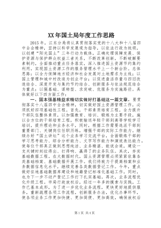 XX年国土局年度工作思路