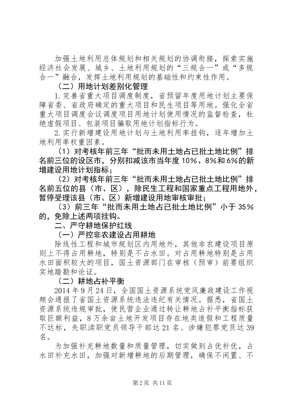 XX年国土局工作汇报5篇_第2页