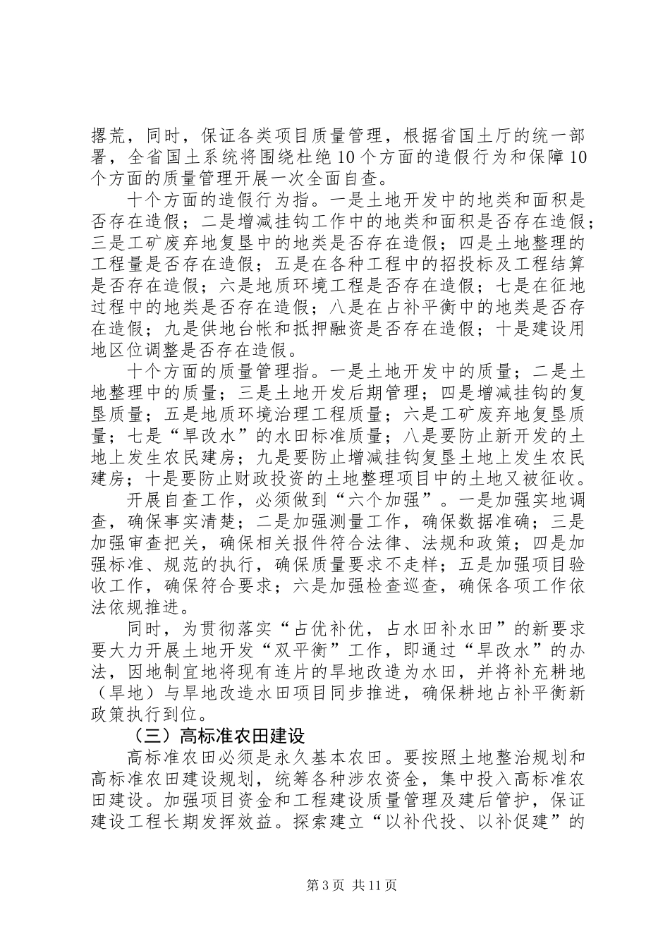 XX年国土局工作汇报5篇_第3页