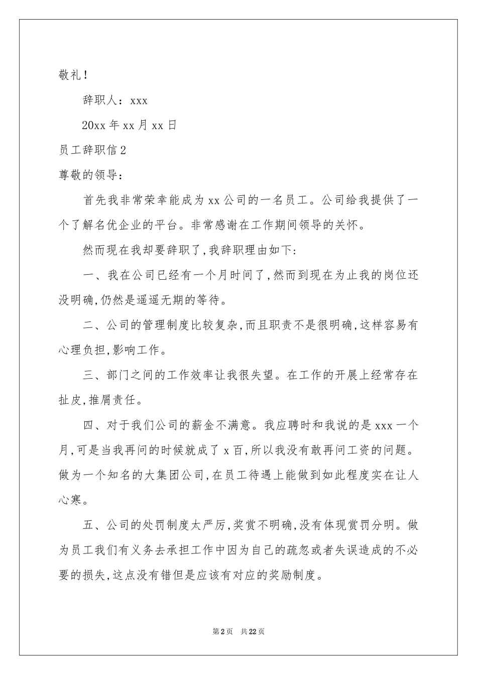 员工辞职信集锦15篇_第2页
