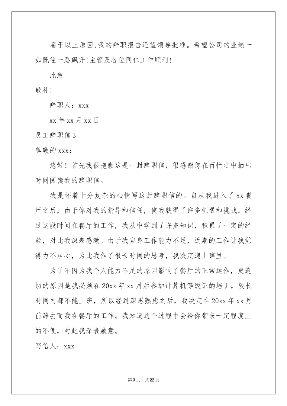 员工辞职信集锦15篇_第3页