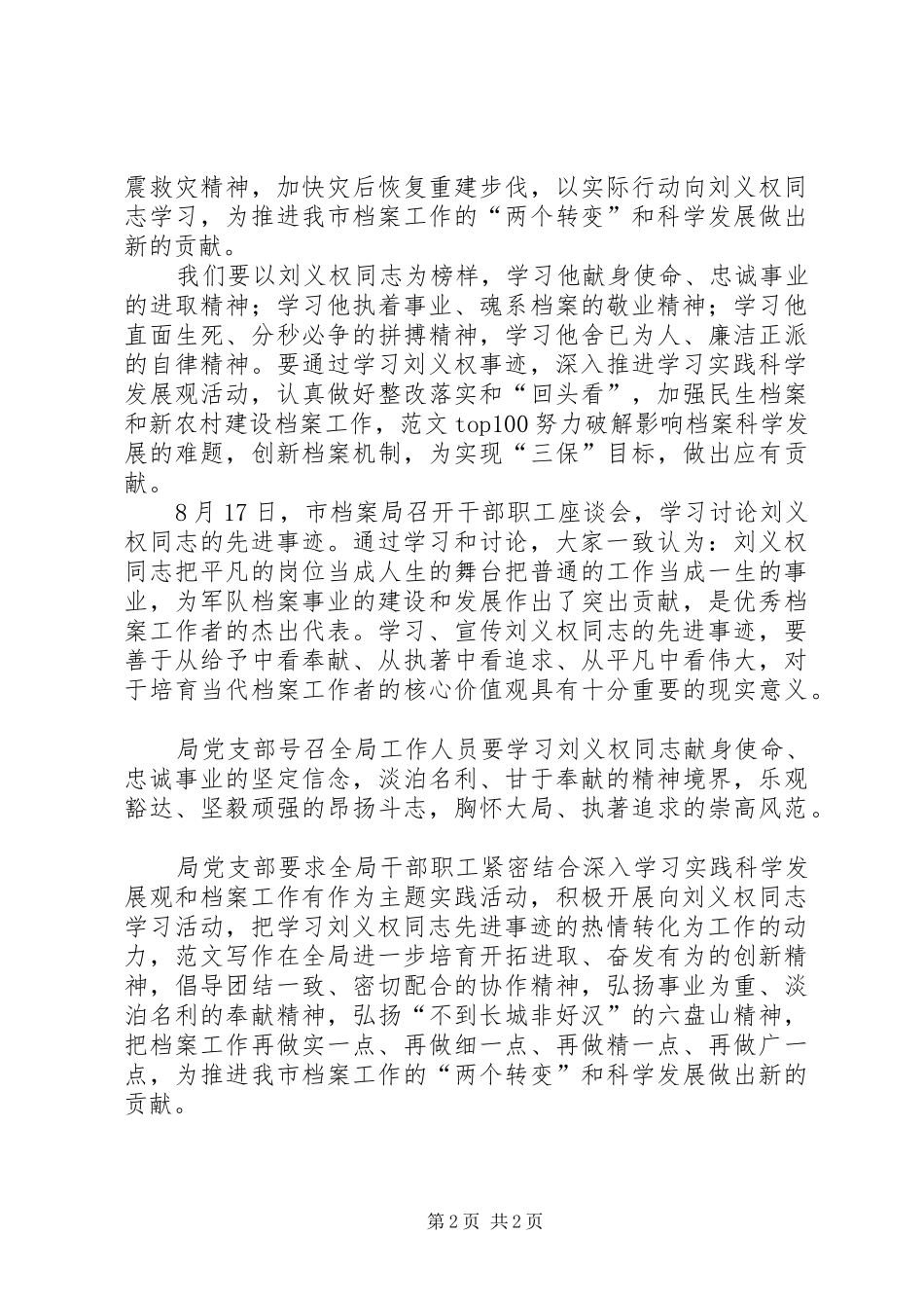 优秀范文：学习刘义权同志先进事迹心得体会材料_第2页