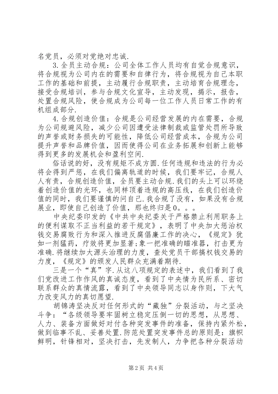 证券合规文化学习心得体会-_第2页