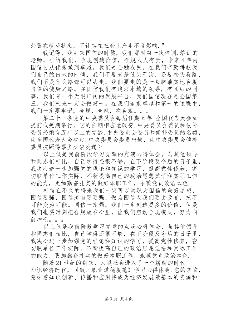 证券合规文化学习心得体会-_第3页