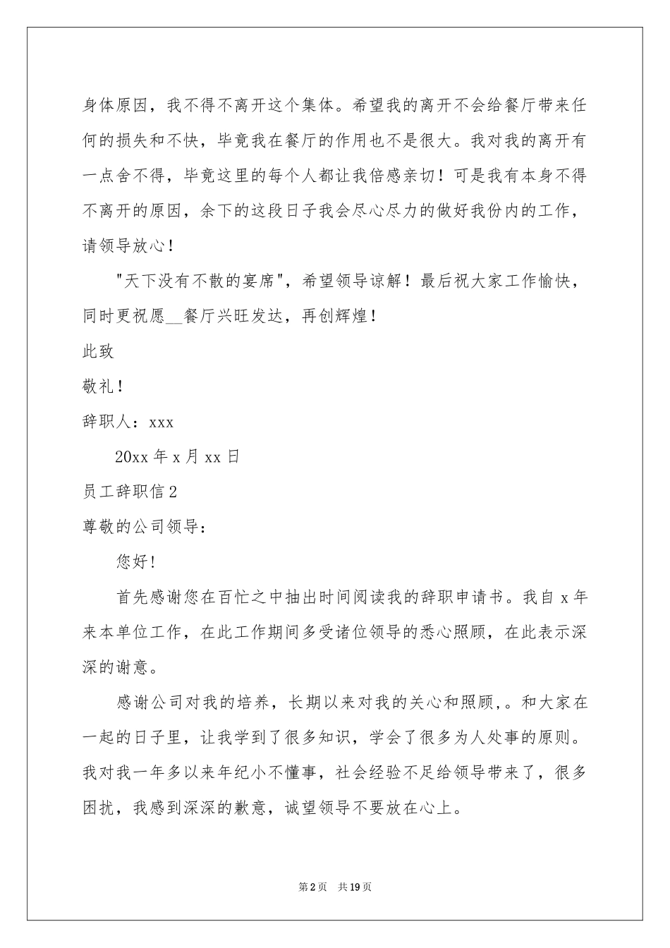 员工辞职信集合15篇_第2页