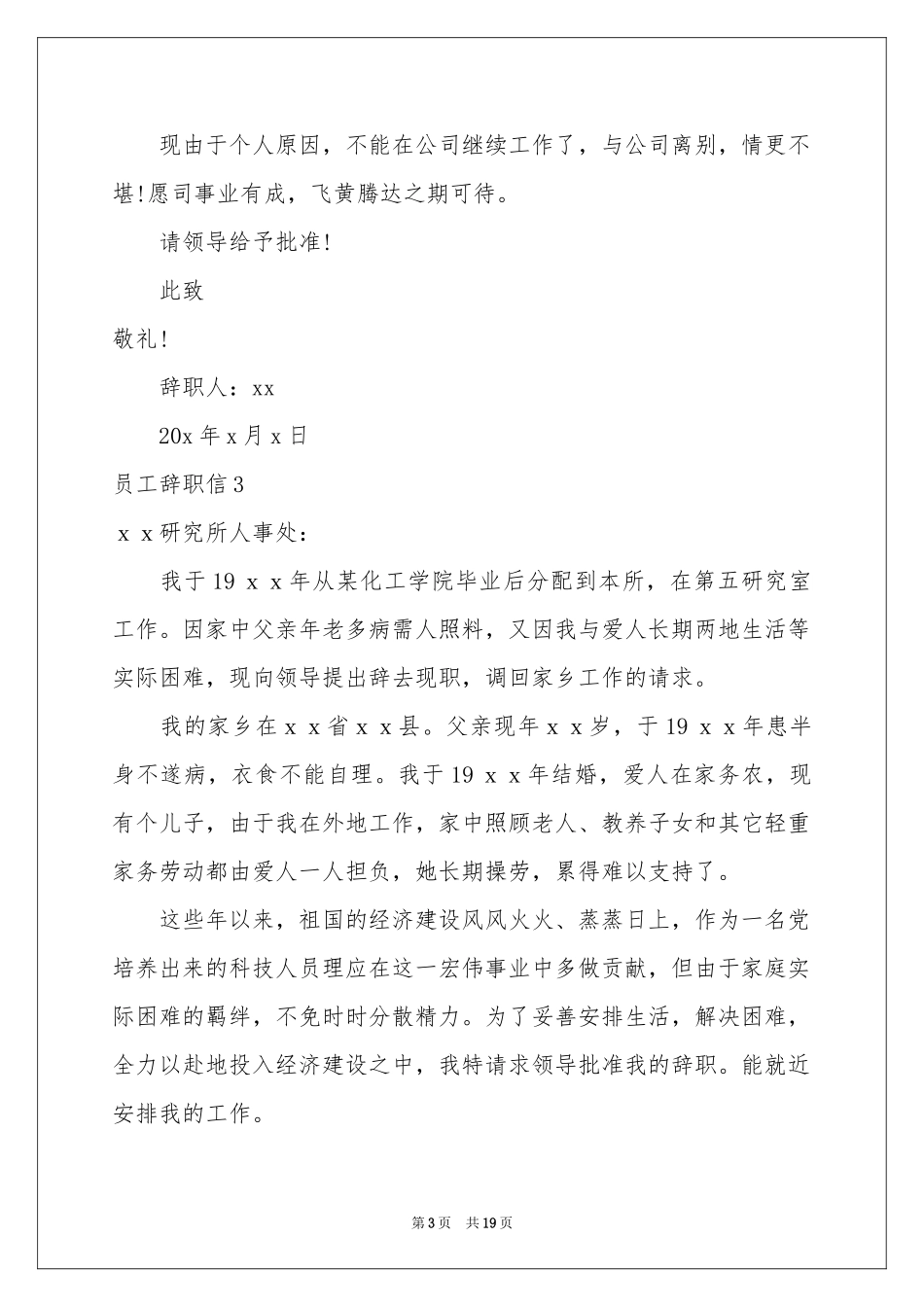 员工辞职信集合15篇_第3页