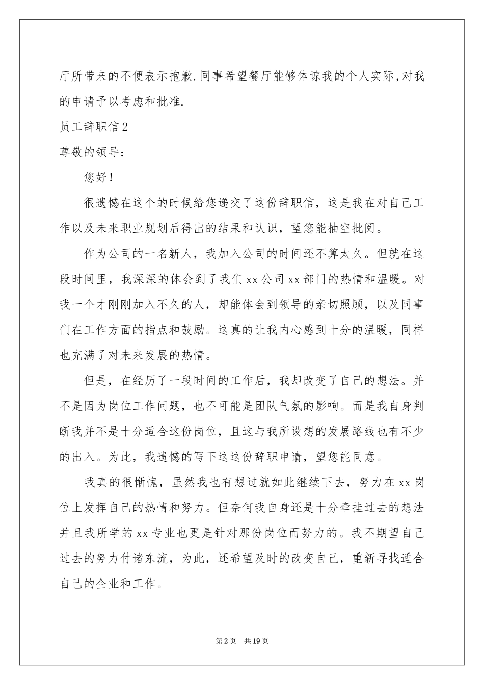 员工辞职信通用15篇_第2页