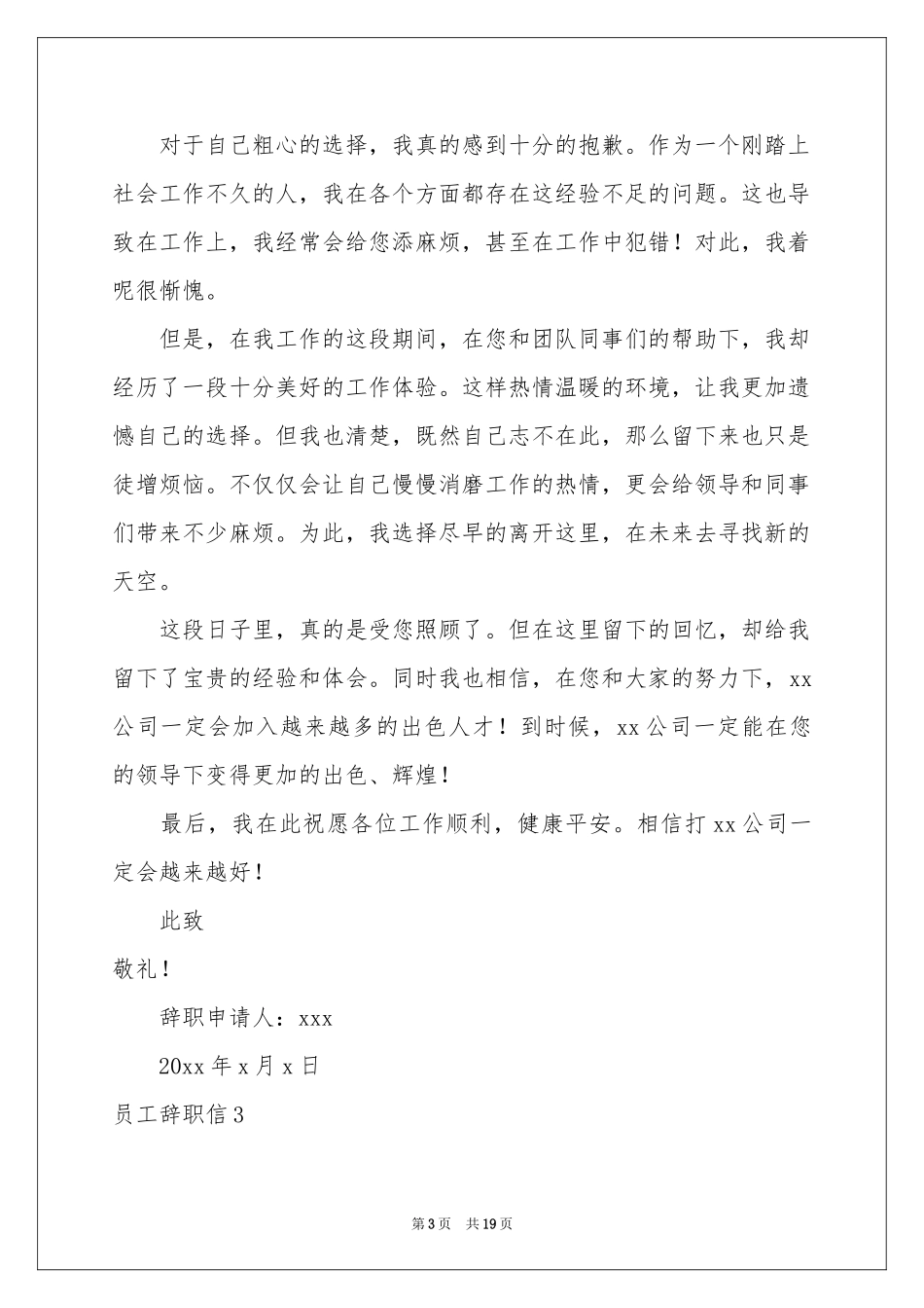 员工辞职信通用15篇_第3页