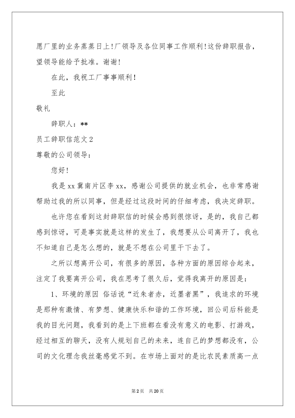 员工辞职信范本15篇_第2页