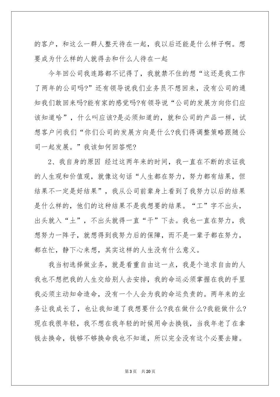 员工辞职信范本15篇_第3页