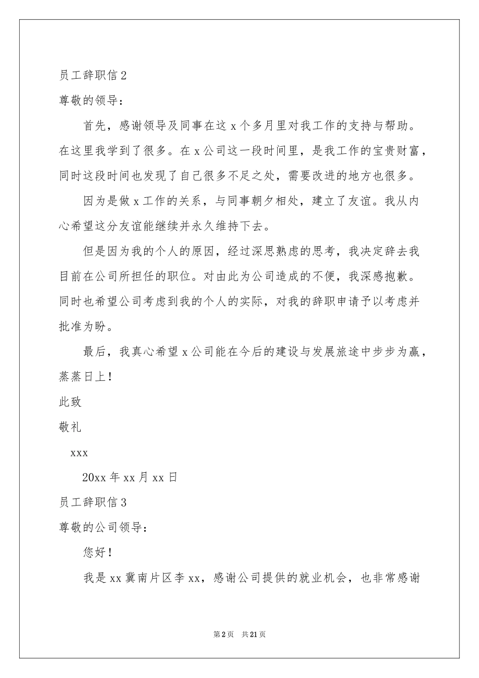 员工辞职信合集15篇_第2页