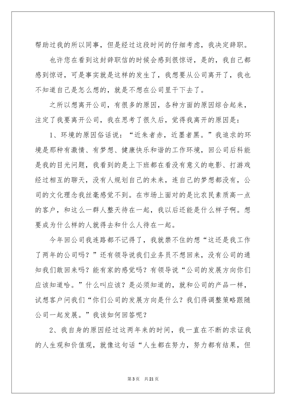 员工辞职信合集15篇_第3页