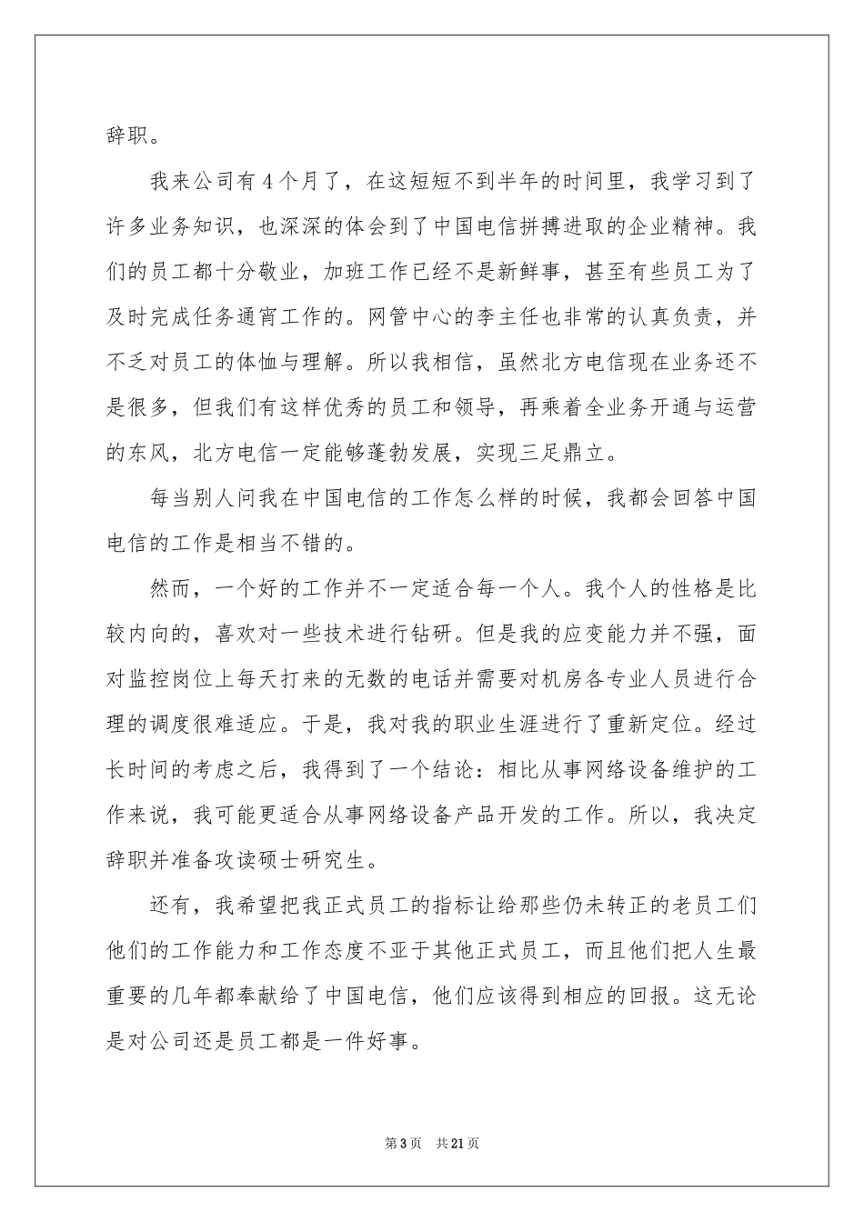 员工辞职信范本_第3页