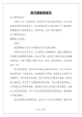 员工辞职信范本