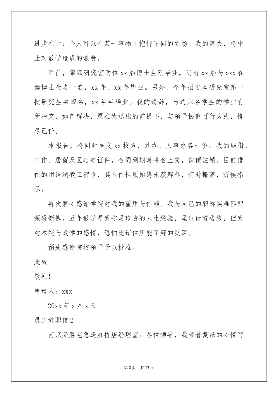员工辞职信精选15篇_第2页